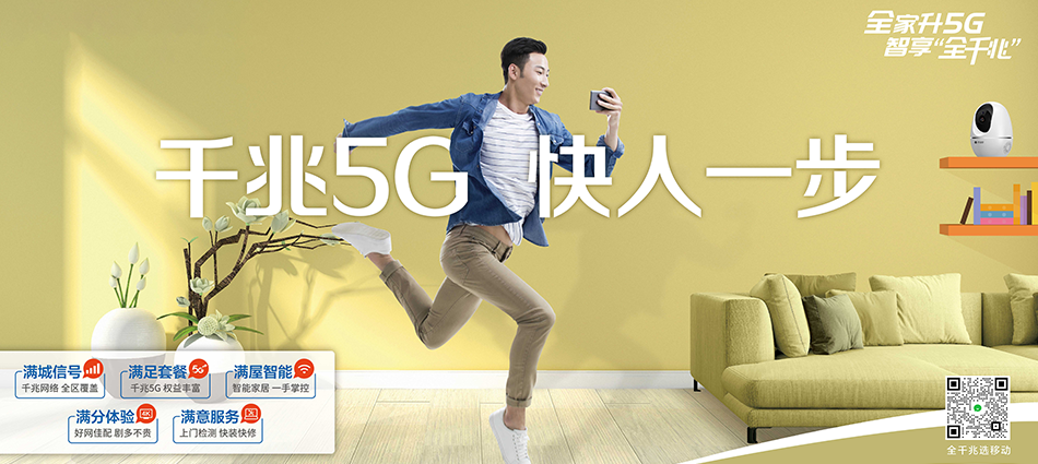 中国移动南皮县移动宽带