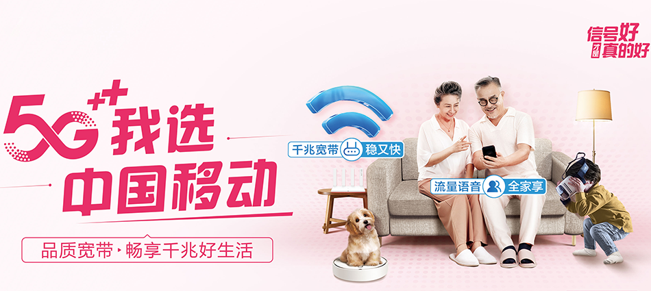 中国移动南皮县移动宽带